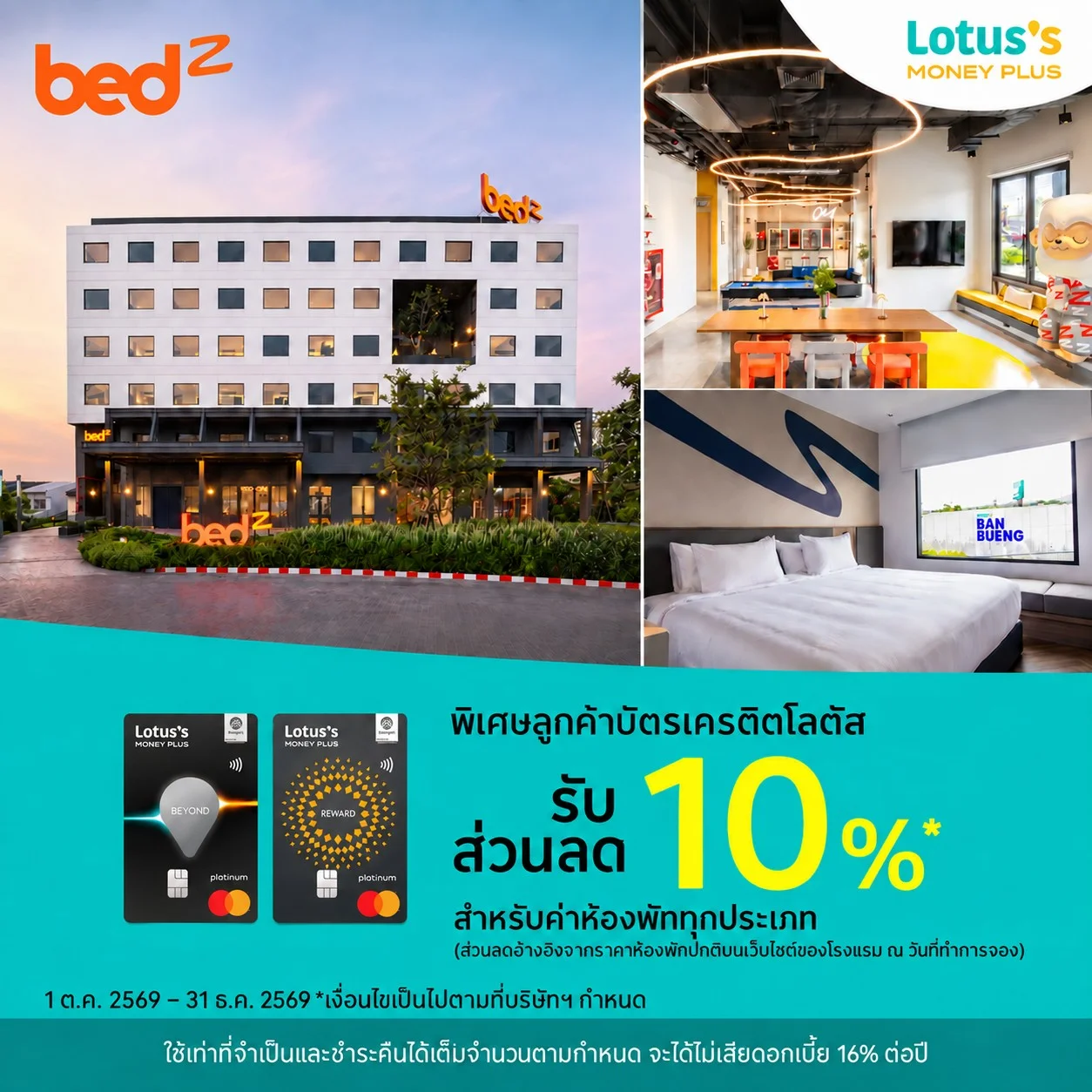 ลูกค้าบัตรเครดิตโลตัส รับส่วนลด 10%